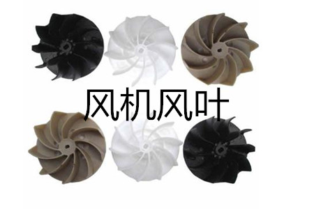 怎么選風(fēng)機(jī)風(fēng)葉的規(guī)格和尺寸？